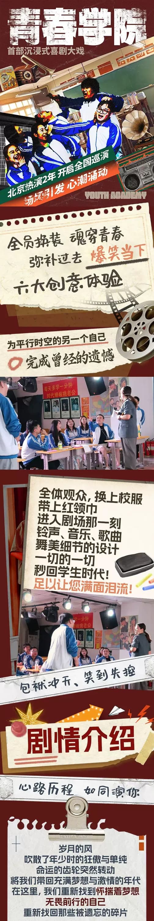 小喜鹊剧场沉浸式体验喜剧《青春学院》互动表演|校服换装|校园教室|角色扮演开心剧场演出