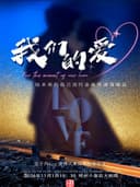 《我们的爱》给未来的自己流行金曲传递演唱会会——郑州站