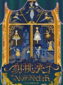 世界经典芭蕾舞剧《胡桃夹子》