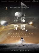 “星际穿越&权力游戏”经典影视主题曲音乐会·赣州站