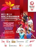 李宁二零二六香港公开羽毛球锦标赛 汇丰世界羽联世界巡回赛超级 500