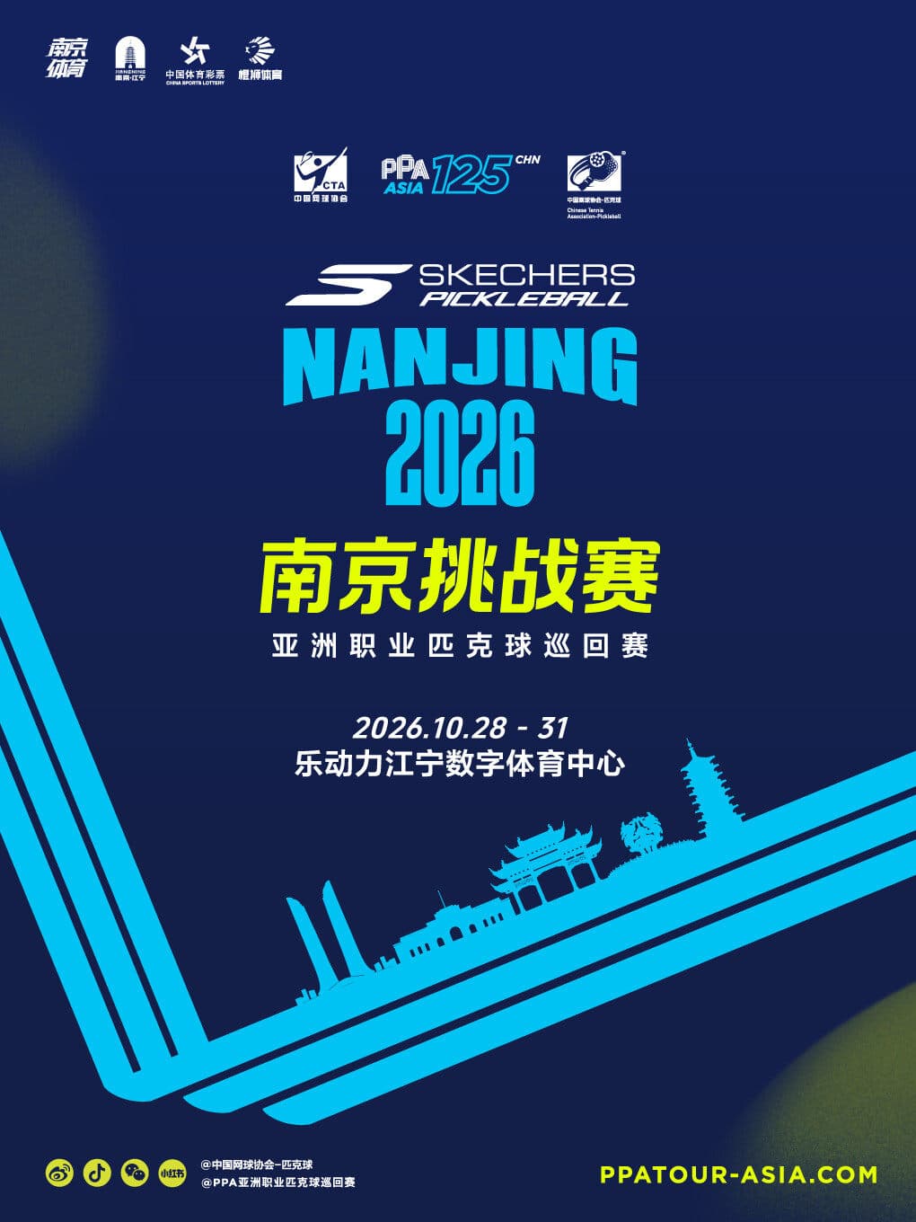 PPA亚洲职业匹克球巡回赛125 · 2026斯凯奇南京挑战赛