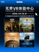 【长春】泰坦尼克号/永恒高迪/凡尔赛宫/罗马斗兽场 VR沉浸式体验展