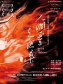 【衢州】年末大戏演出季 话剧《人间正道是沧桑》
