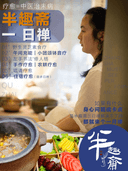 【半趣斋一日禅】野生灵芝素食疗+小团颂钵音疗+左手书法+手作+唱诵+住宿疗愈