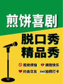 【水韵琅琊楠的客厅】脱口秀精品秀 | 煎饼喜剧 | 大咖秀 | 爆梗爆笑 | 双人特惠 头部演员 |