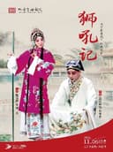 北方昆曲剧院经典剧目《狮吼记》