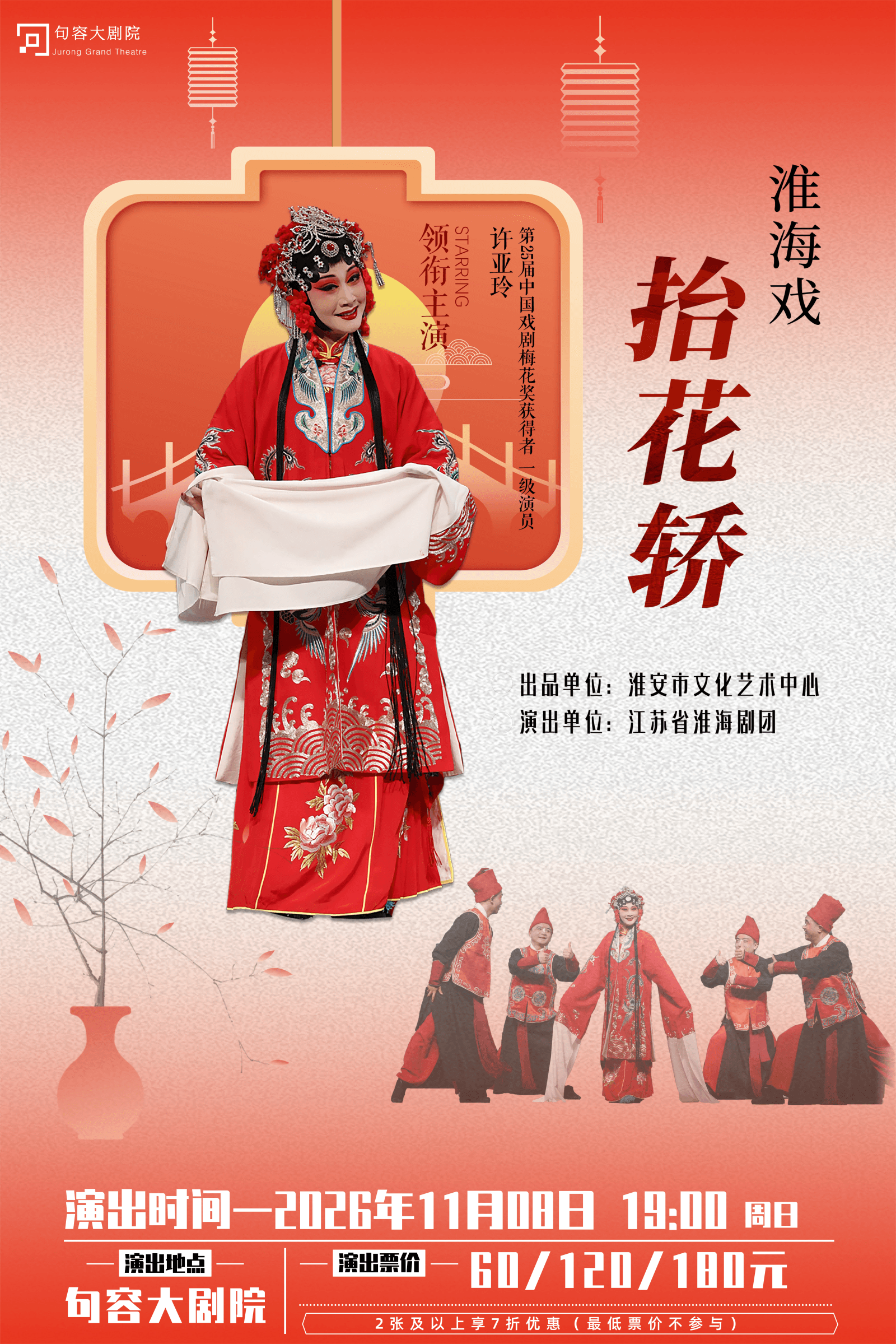 淮海戏《抬花轿》