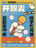 来疯喜剧古地石店 | 每周二至周五 脱口秀开放麦 漫才 喜单 脱友节目卡司