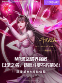 青岛·《斗罗大陆》VR沉浸式体验