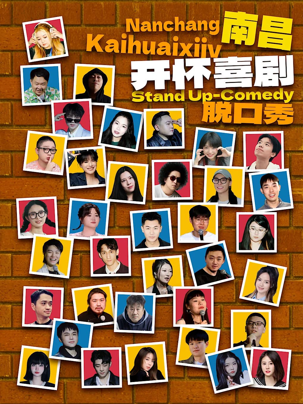 开怀喜剧脱口秀(520Park文创园店)【单口拼盘｜即兴喜剧｜开放麦｜大咖专场】@南昌梦时代699