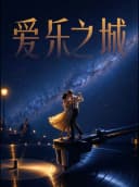 【泉州站】11月22日《爱乐之城》唯美浪漫电影金曲音乐会【保利万和影城(泰禾广场店)】