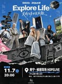 觅屿乐队《支线任务也很有趣》巡演-南宁站