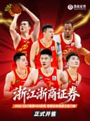 2026-2027赛季中国男子篮球职业联赛CBA-杭州赛区浙商证券主场比赛