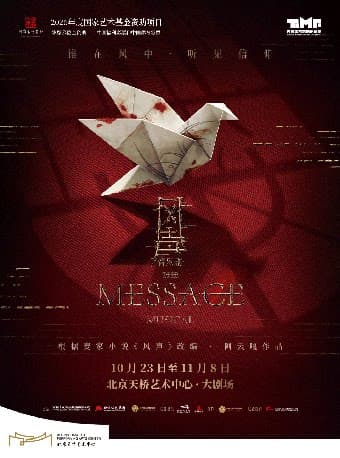 音乐剧《风声》