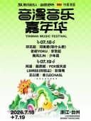音漫音乐嘉年华