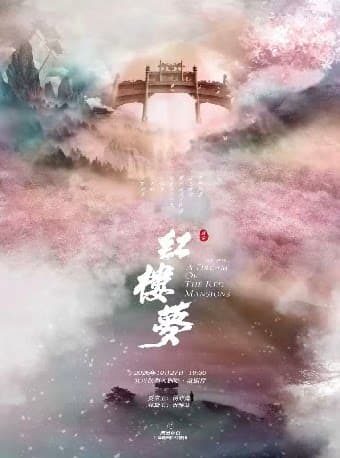 《红楼梦》