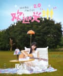 2026 琳谊 Ring《欢迎光琳2.0》巡回演唱会-厦门站