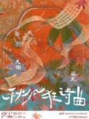 秋风狂诗曲｜犬儒 × 梁正 联合专场 南宁站