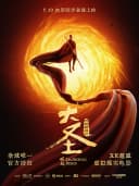 《大圣崛起之万妖神游》XR超感虚拟现实电影·未来视界城北万象汇店