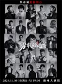 舞蹈剧场《勇敢的心》