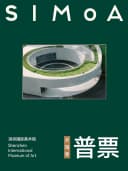 深圳国际美术馆-基础展览票（2-6层公共区域展览）