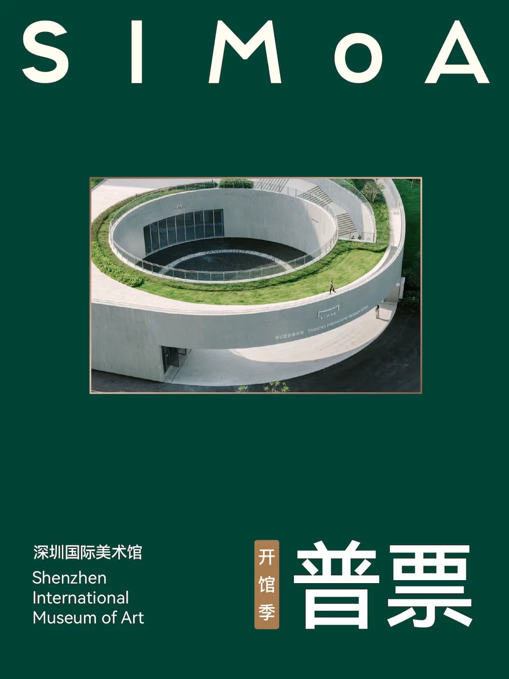 深圳国际美术馆-基础展览票（2-6层公共区域展览）