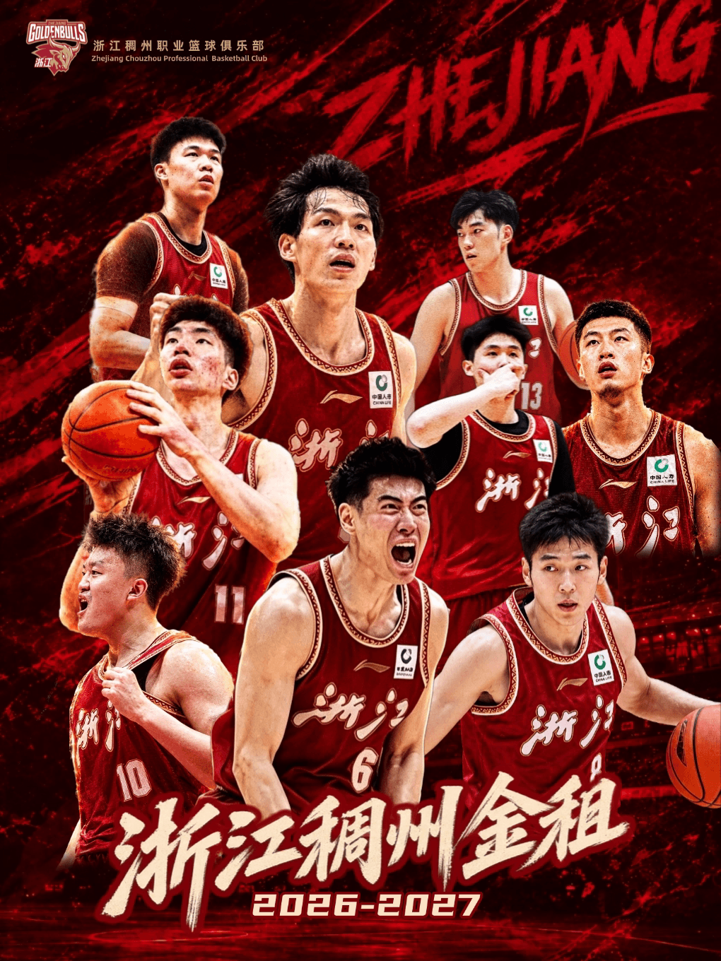 2026-2027赛季中国男子篮球职业联赛CBA常规赛浙江稠州金租（义乌赛区）主场比赛