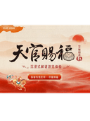 《百年有戏·天官赐福》解密日游