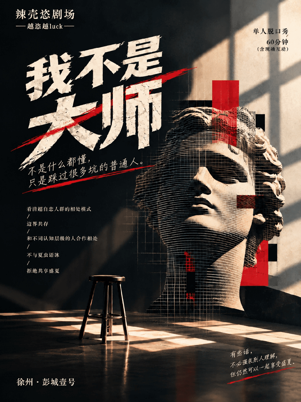 《明片：我不是大师》