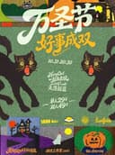 10.31“万圣节·好事成双”贵阳双女子乐队拼盘