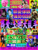 囍舞厅|葬爱·土迪大乱斗（东莞土潮盛宴）