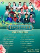 “曲韵巴蜀·艺路同行”闭幕式主题展演