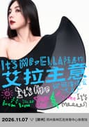 2026 Ella陈嘉桦It's Me艾拉主意巡回演唱会郑州站