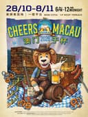 澳门,干杯!美高梅澳门德国啤酒节2026-入场门票