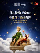 《小王子:星旅奇遇》沉浸式大空间体验展