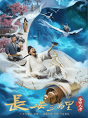 《长安三万里》虚拟现实电影单人票