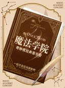 【早鸟5折】“魔法学院”奇妙夜经典音乐会(巡演合肥站)
