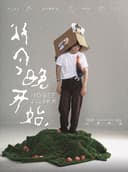 Hogee「从今晚开始」巡演-南京站