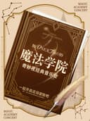 【早鸟5折】“魔法学院”奇妙夜经典音乐会(巡演合肥站)