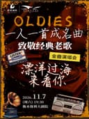 《漂洋过海来看你》·致敬经典老歌演唱会-一人一首成名曲
