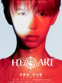 2026何浩楠「HE ART」个人巡回演唱会·合肥站「生日场」