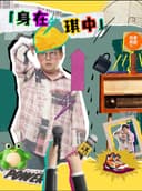 大同有麦脱口秀|刘琪专场|脱口秀头部演员专场巡演|约会、脱单、组团开心