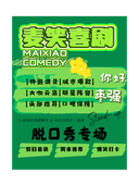 枣强丨枣强麦笑喜剧脱口秀丨明星头部演员专场巡演丨剃刀专场丨休闲时刻超解压、爆笑打卡