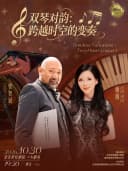 【北京】《双琴对韵:跨越时空的变奏》双钢琴音乐会