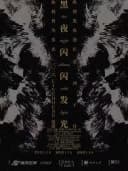 莫西子诗“黑夜闪闪发光”2026LIVEHOUSE巡演-昆明站