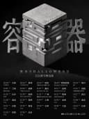 浅水ShallowEnd「容器」2026新专辑巡演呼和浩特站