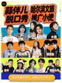 南岗松雷店-蒜伴儿脱口秀(开业酬宾,买一送一)