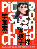 【中秋&国庆双节特惠】毕加索:像孩子一样 真迹·光影互动艺术展