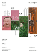 《我们仨》—余陈、陈余、陈李展览